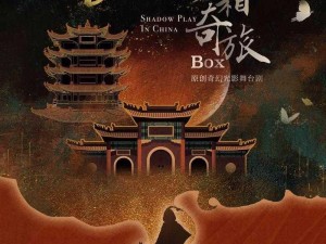 《青箱：探寻古代神秘宝箱的传奇故事背景》