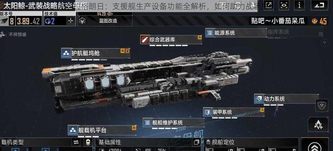 无尽拉格朗日:支援舰生产设备功能全解析,如何助力战场胜利