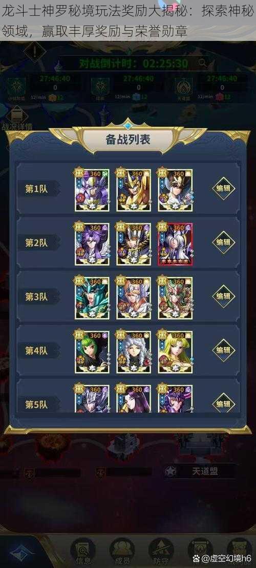 龙斗士神罗秘境玩法奖励大揭秘:探索神秘领域,赢取丰厚奖励与荣誉勋章
