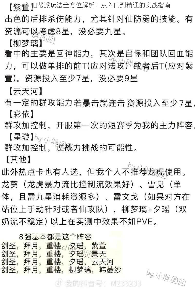 斗仙帮派玩法全方位解析:从入门到精通的实战指南