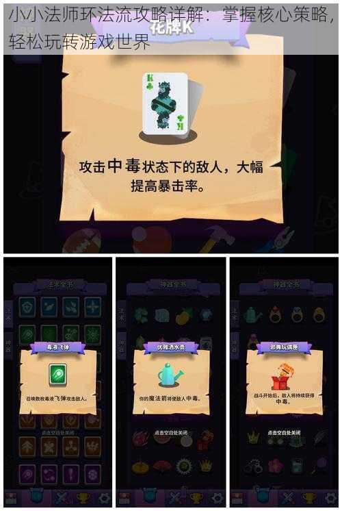 小小法师环法流攻略详解:掌握核心策略,轻松玩转游戏世界