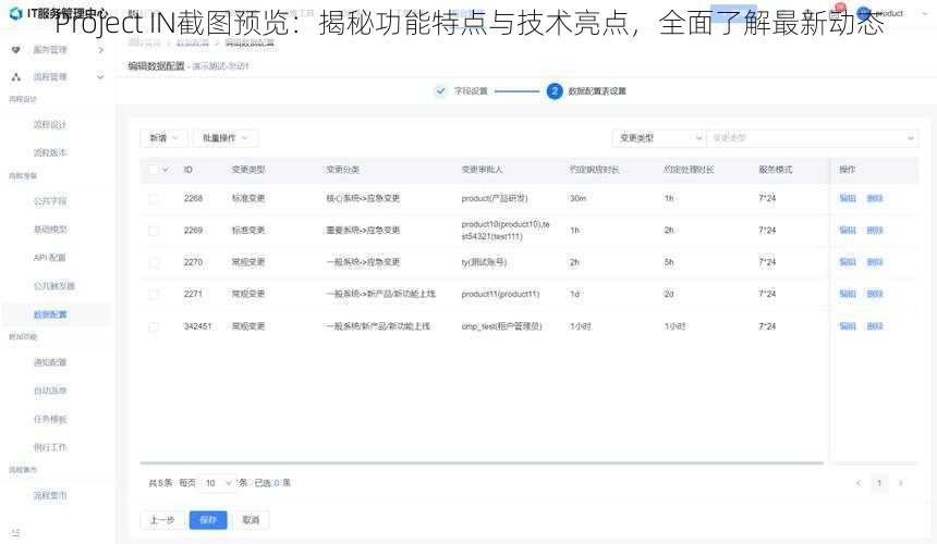Project IN截图预览:揭秘功能特点与技术亮点,全面了解最新动态