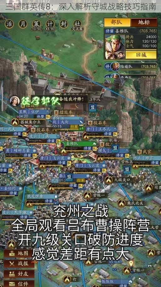 三国群英传8:深入解析守城战略技巧指南