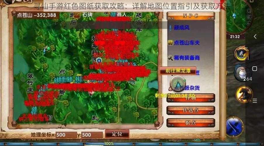 寻仙手游红色图纸获取攻略:详解地图位置指引及获取方法
