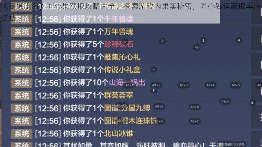 《妄想山海》匠心果获取攻略大全:探索游戏内果实秘密,匠心独运赢取丰厚奖励