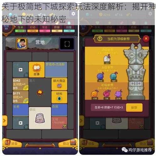关于极简地下城探索玩法深度解析:揭开神秘地下的未知秘密