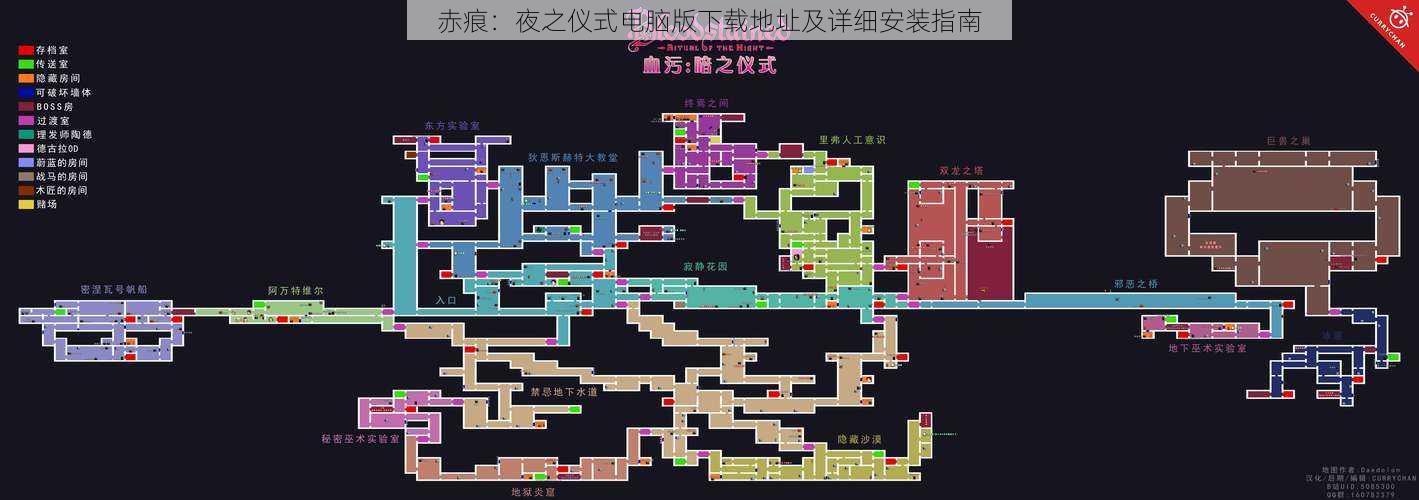 赤痕:夜之仪式电脑版下载地址及详细安装指南