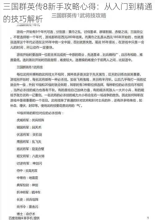 三国群英传8新手攻略心得:从入门到精通的技巧解析