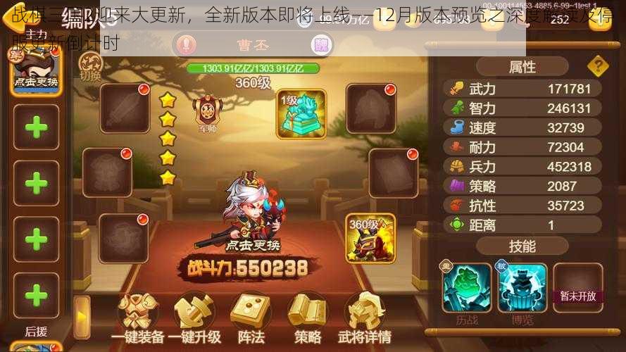 战棋三国2迎来大更新,全新版本即将上线——12月版本预览之深度解读及停服更新倒计时
