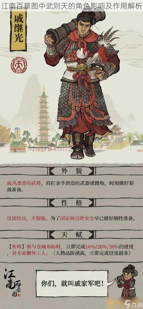江南百景图中武则天的角色影响及作用解析