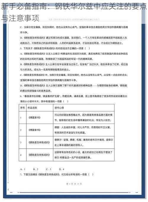 新手必备指南:钢铁华尔兹中应关注的要点与注意事项